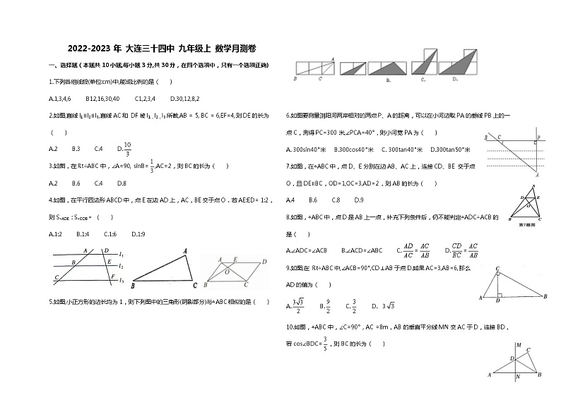 辽宁省大连市西岗区大连市第三十四中学2022-2023学年九年级上学期10月月考数学试题(含答案)第1页