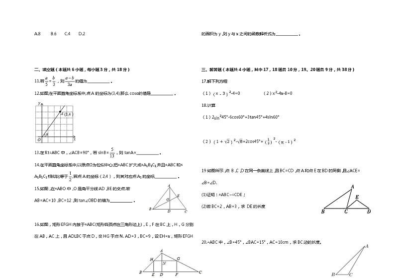 辽宁省大连市西岗区大连市第三十四中学2022-2023学年九年级上学期10月月考数学试题(含答案)第2页