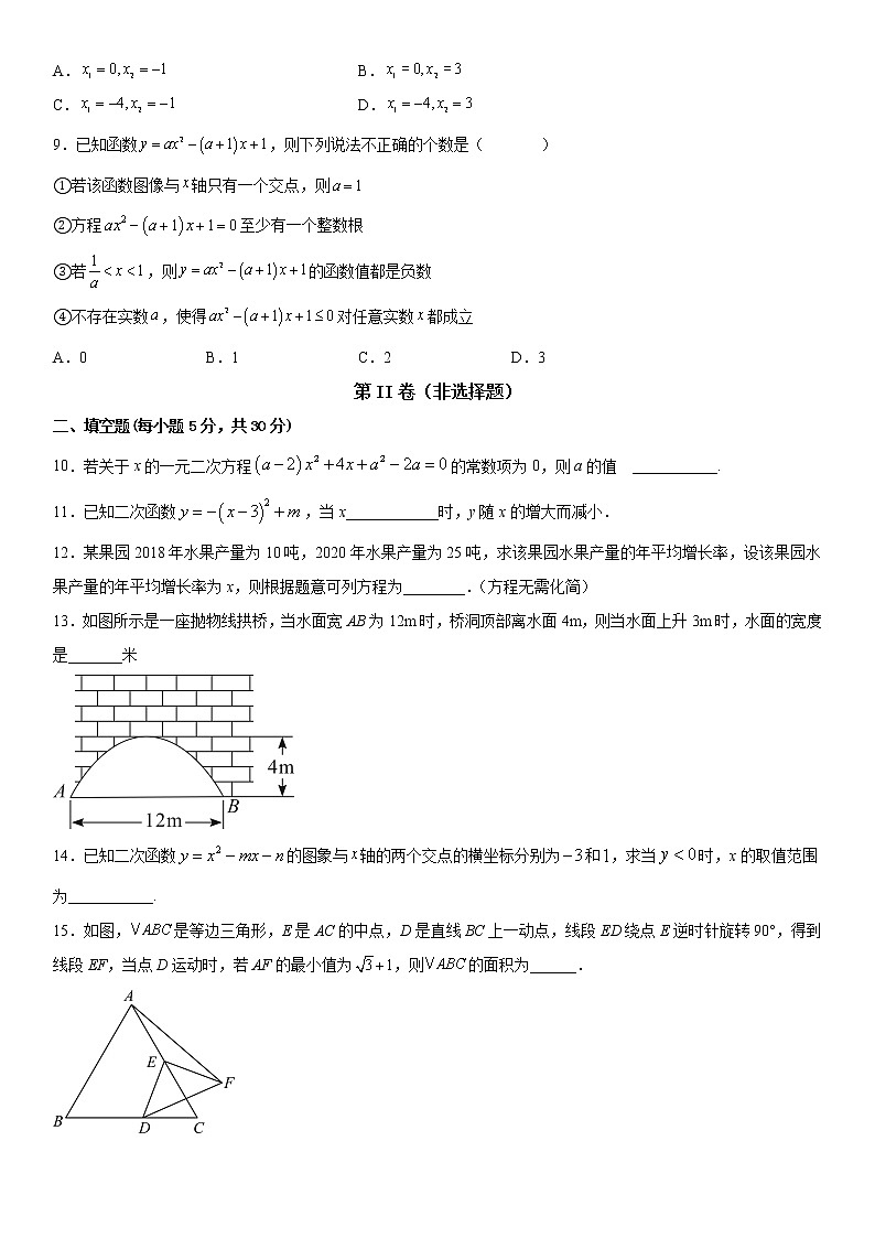 新疆维吾尔自治区新疆师范大学附属中学2020-2021学年九年级上学期第一次月考数学试卷 (含答案)02