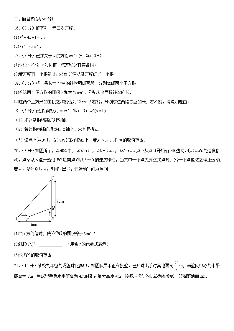 新疆维吾尔自治区新疆师范大学附属中学2020-2021学年九年级上学期第一次月考数学试卷 (含答案)03