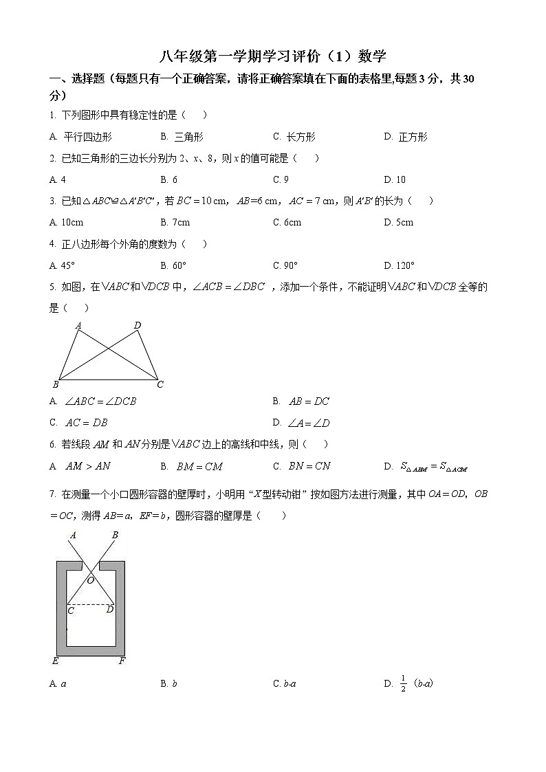 河南省周口市鹿邑县2022-2023学年八年级上学期学习评价一数学试题(含答案)01