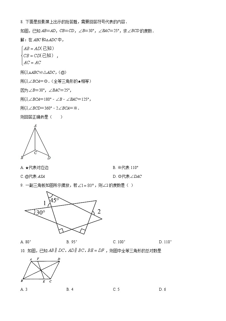 河南省周口市鹿邑县2022-2023学年八年级上学期学习评价一数学试题(含答案)02