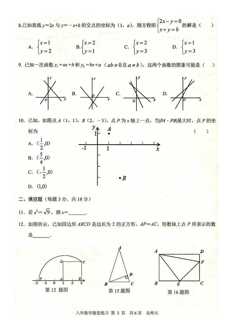 辽宁省铁岭市2021-2022学年八年级上学期第三次随堂练习数学试题(含答案)第2页