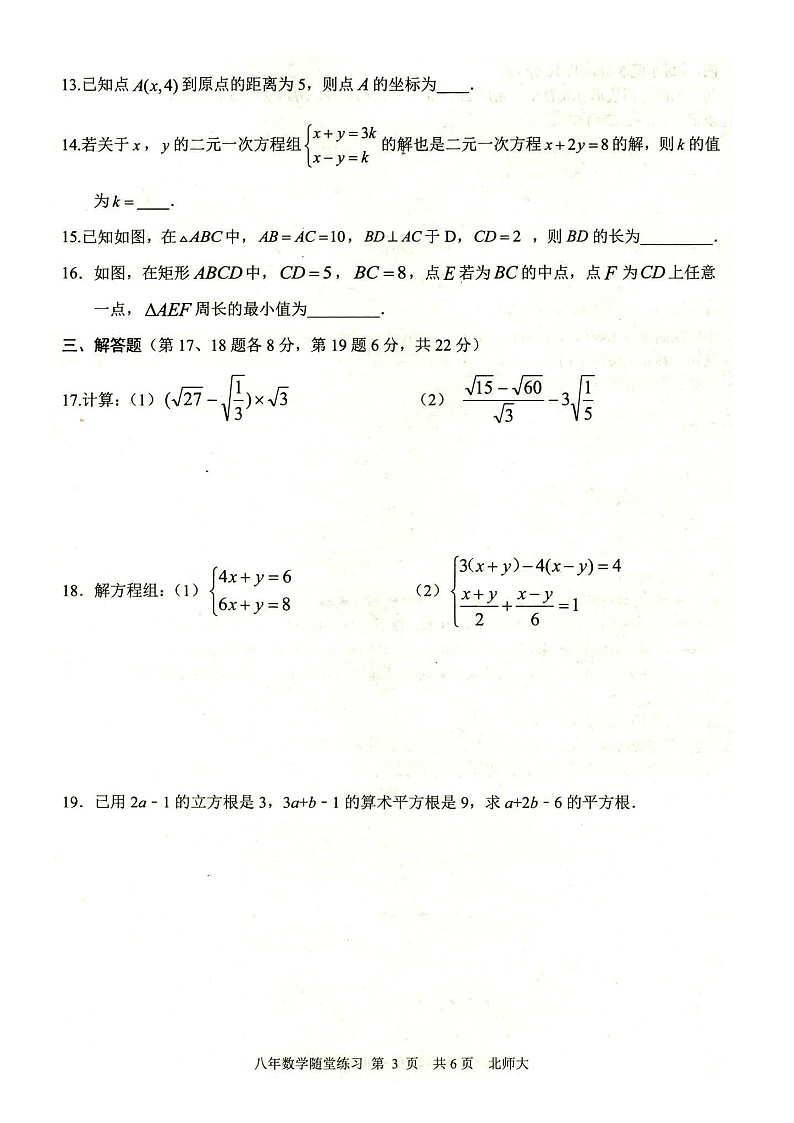 辽宁省铁岭市2021-2022学年八年级上学期第三次随堂练习数学试题(含答案)第3页