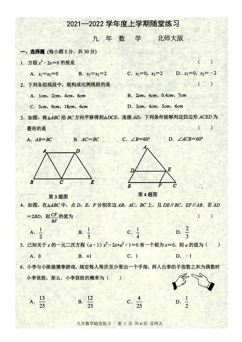辽宁省铁岭市2021-2022学年九年级上学期第二次随堂练习数学试题(含答案)第1页