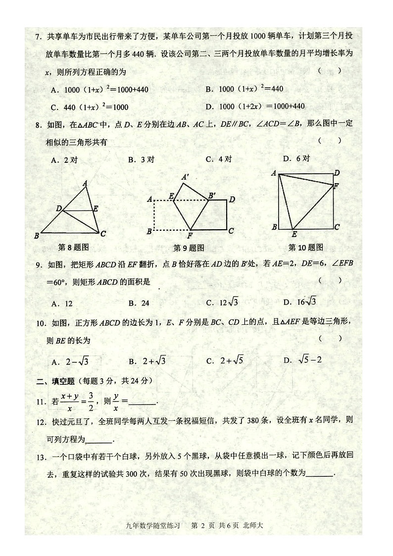 辽宁省铁岭市2021-2022学年九年级上学期第二次随堂练习数学试题(含答案)第2页