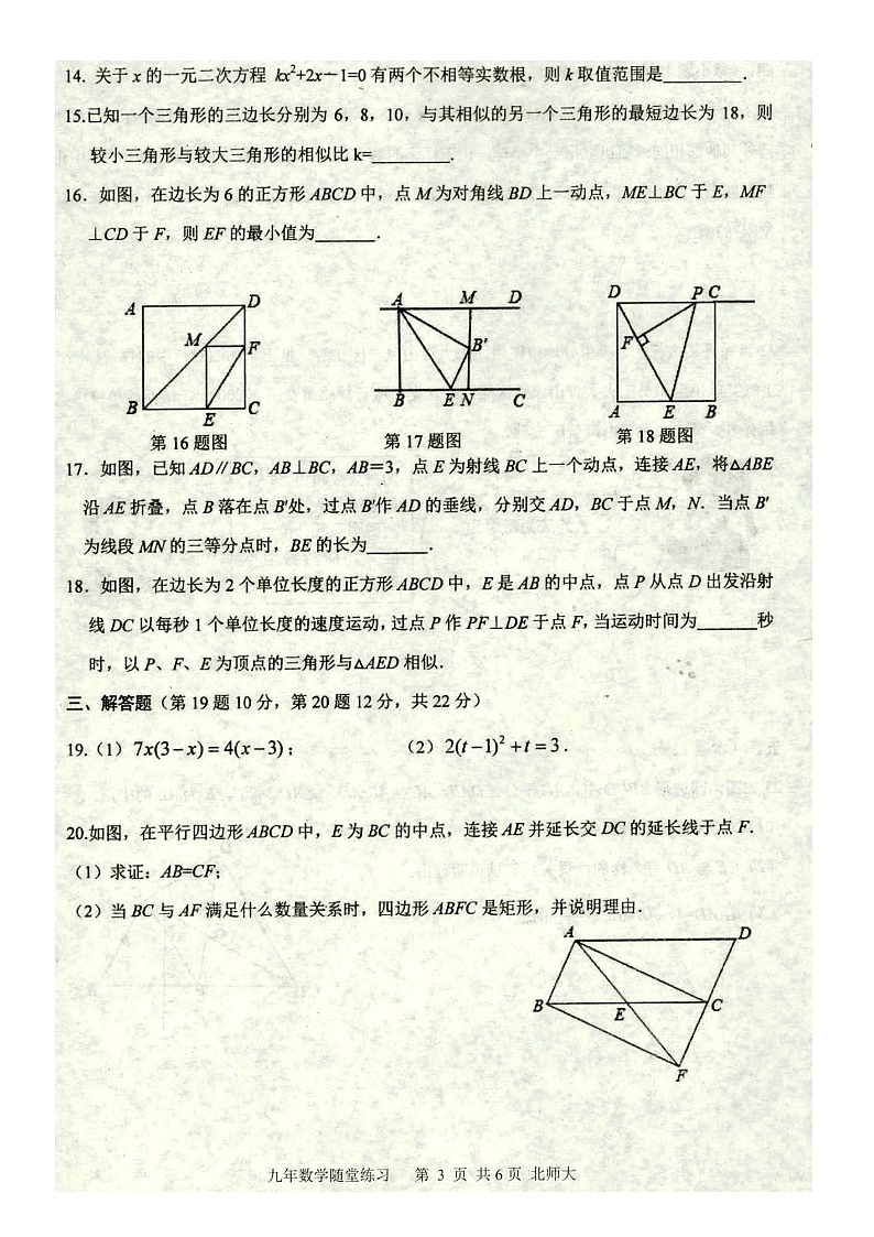 辽宁省铁岭市2021-2022学年九年级上学期第二次随堂练习数学试题(含答案)第3页