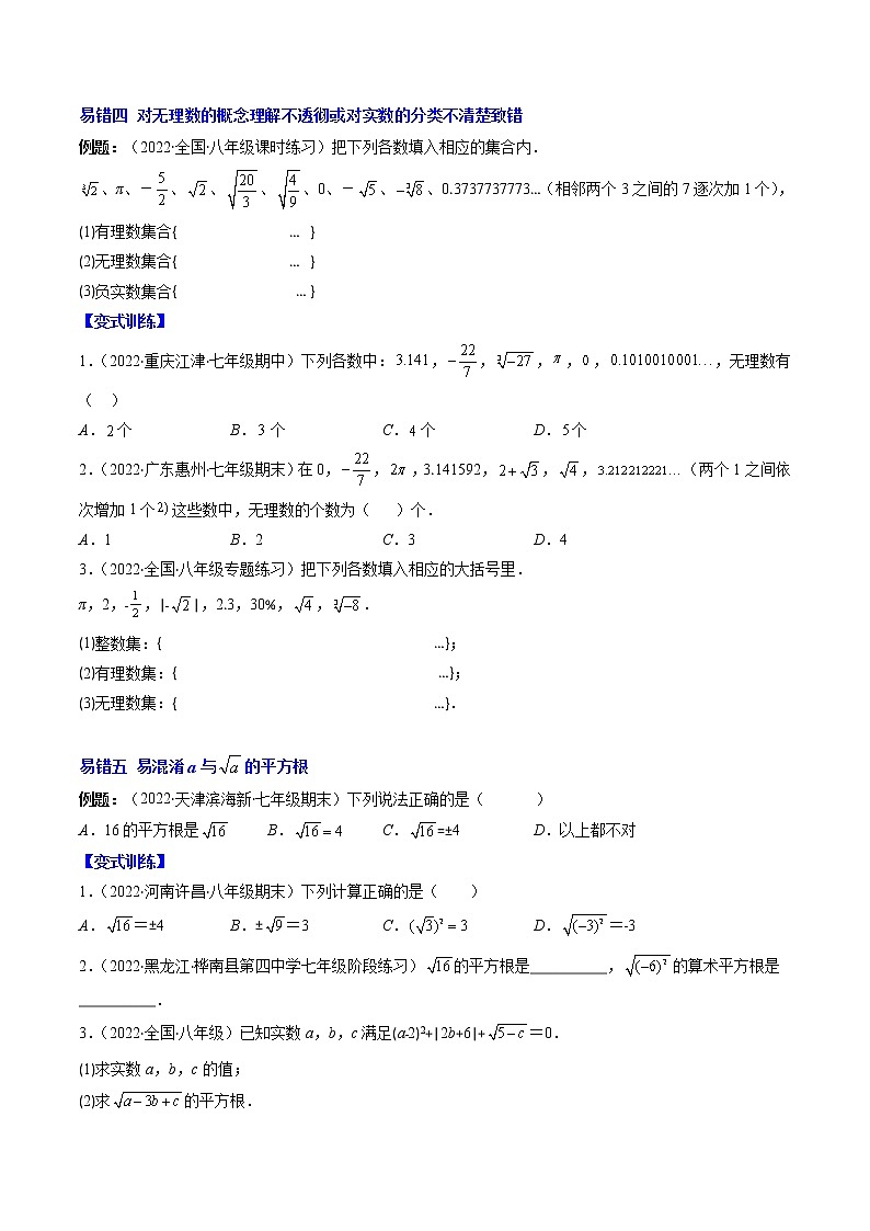 北师大版八年级数学上学期期中易错精选30题-八年级数学上学期期中期末考点大串讲(北师大版)03