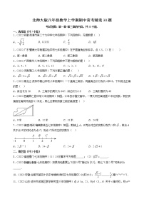 北师大版八年级数学上学期期中常考精选30题-八年级数学上学期期中期末考点大串讲（北师大版）