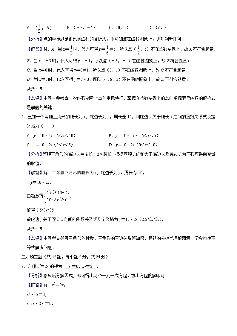 期中模拟预测卷02(测试范围:八上:二次根式、一元二次方程、正比例函数)-八年级数学上学期期中期末考点大串讲(沪教版)03