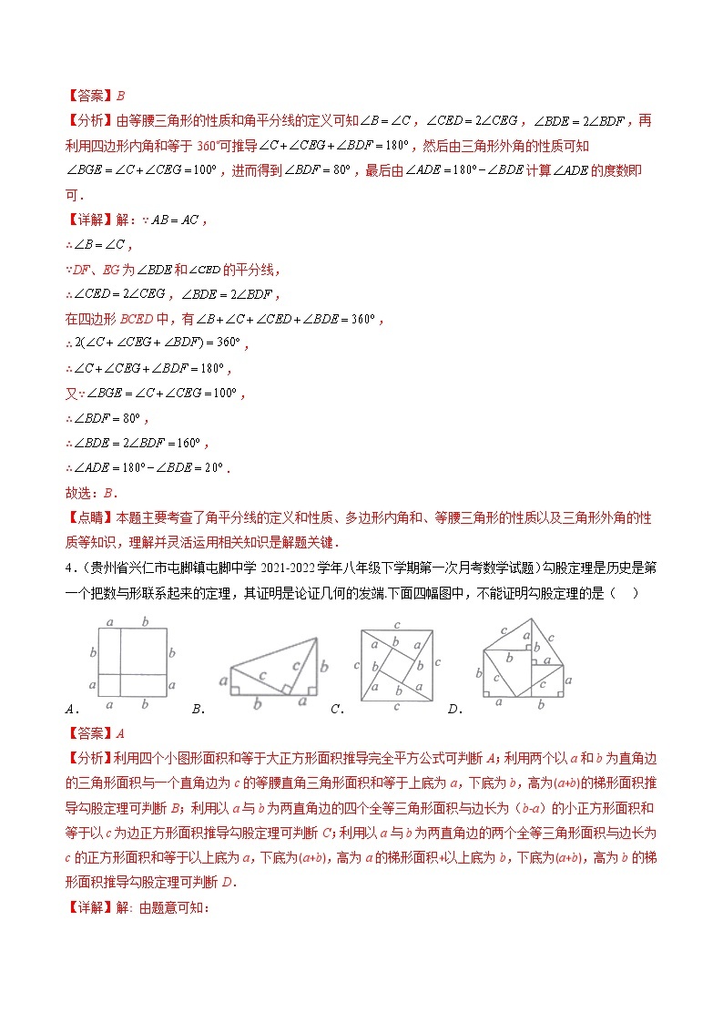 苏科版八年级数学上学期期中压轴精选30题-2022-2023学年八年级数学上学期期中期末考点大串讲（苏科版）03