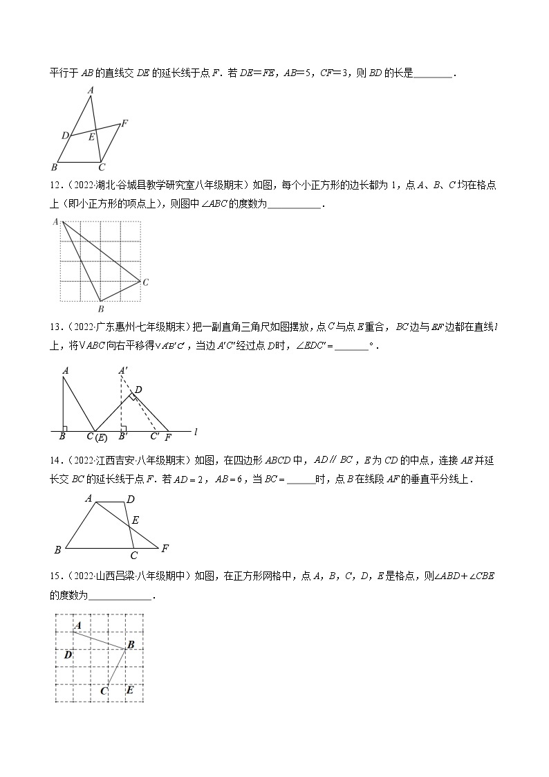 苏科版八年级数学上学期期中常考精选30题-2022-2023学年八年级数学上学期期中期末考点大串讲（苏科版）03