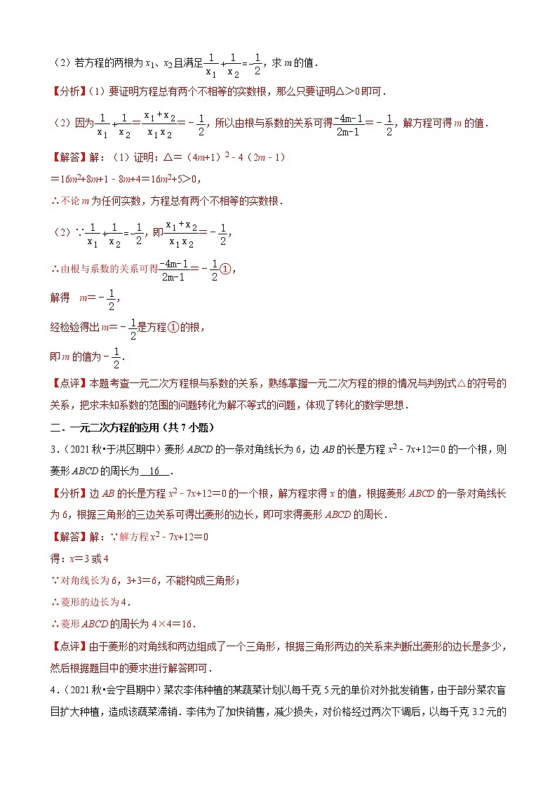 九年级上学期期中【压轴60题考点专练】(九上全部内容)-2022-2023学年九年级数学上学期期中期末考点大串讲(北师大版)02