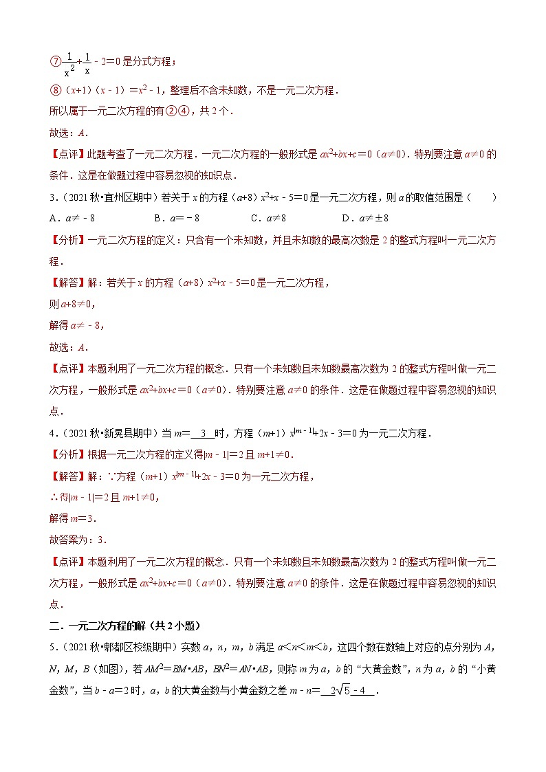 九年级上学期期中【易错60题考点专练】(九上全部内容)-2022-2023学年九年级数学上学期期中期末考点大串讲(北师大版)(解析版)第2页