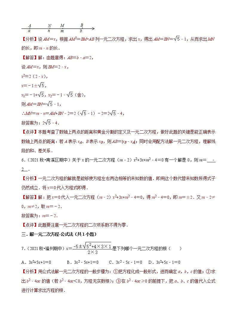 九年级上学期期中【易错60题考点专练】(九上全部内容)-2022-2023学年九年级数学上学期期中期末考点大串讲(北师大版)(解析版)第3页