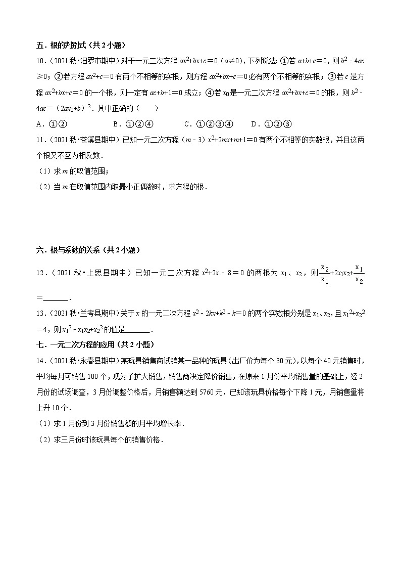 九年级上学期期中【易错60题考点专练】(九上全部内容)-2022-2023学年九年级数学上学期期中期末考点大串讲(北师大版)(原卷版)第2页