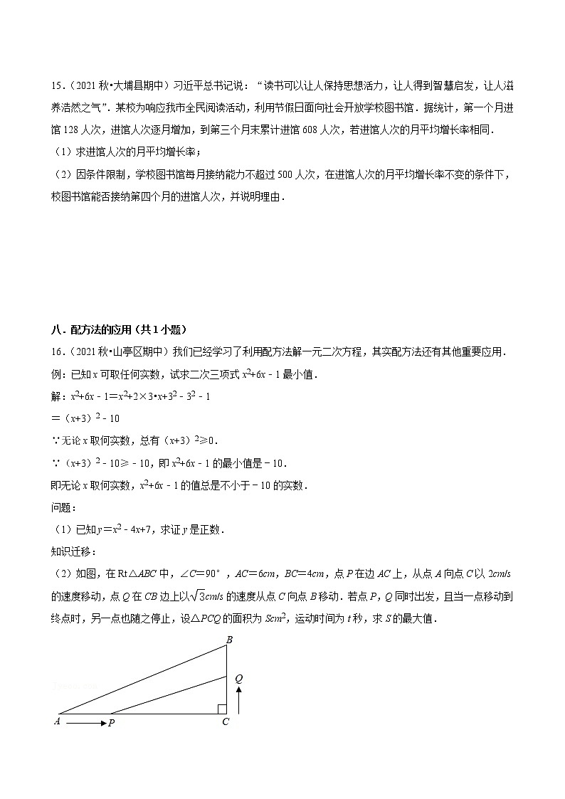 九年级上学期期中【易错60题考点专练】(九上全部内容)-2022-2023学年九年级数学上学期期中期末考点大串讲(北师大版)(原卷版)第3页