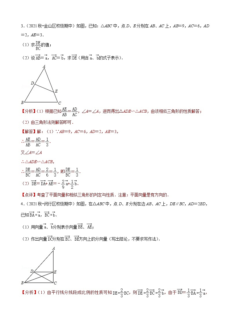 上海九年级上学期期中【常考60题考点专练】-2022-2023学年九年级数学上学期期中期末考点大串讲(沪教版)03