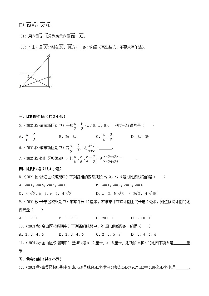 上海九年级上学期期中【常考60题考点专练】-2022-2023学年九年级数学上学期期中期末考点大串讲(沪教版)02