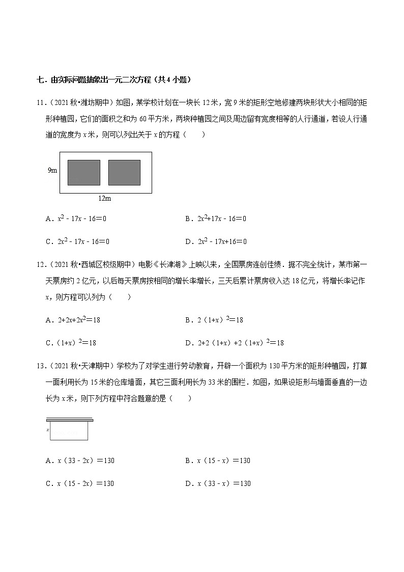 九年级上学期期中【常考60题考点专练】-2022-2023学年九年级数学上学期期中期末考点大串讲(人教版)(原卷版)第3页