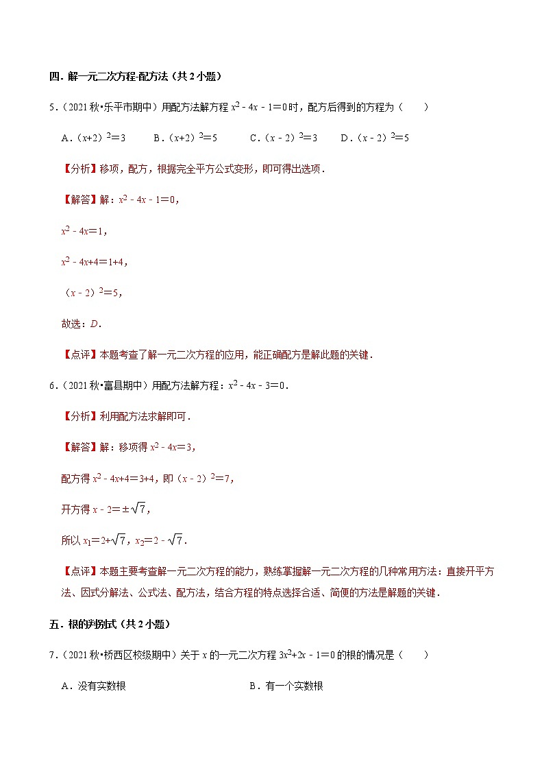 九年级上学期期中【常考60题考点专练】-2022-2023学年九年级数学上学期期中期末考点大串讲(人教版)(解析版)第3页