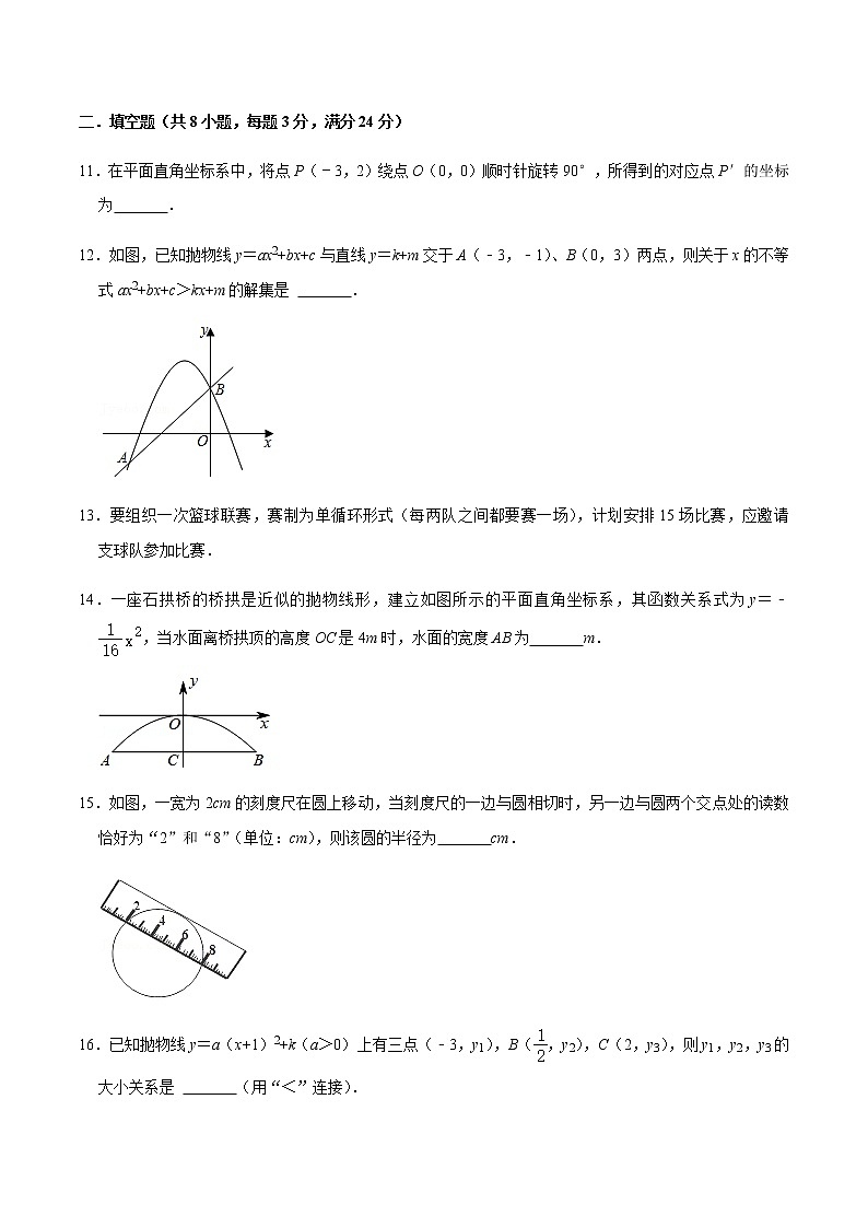 期中模拟预测卷03(测试范围:第21章-第25章)-2022-2023学年九年级数学上学期期中期末考点大串讲(人教版)03