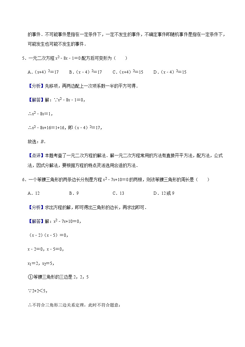 期中模拟预测卷03(测试范围:第21章-第25章)-2022-2023学年九年级数学上学期期中期末考点大串讲(人教版)03