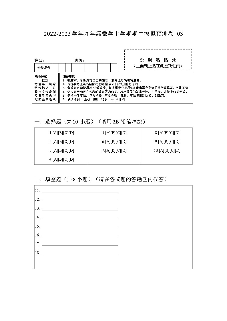 期中模拟预测卷03(测试范围:第21章-第25章)-2022-2023学年九年级数学上学期期中期末考点大串讲(人教版)01