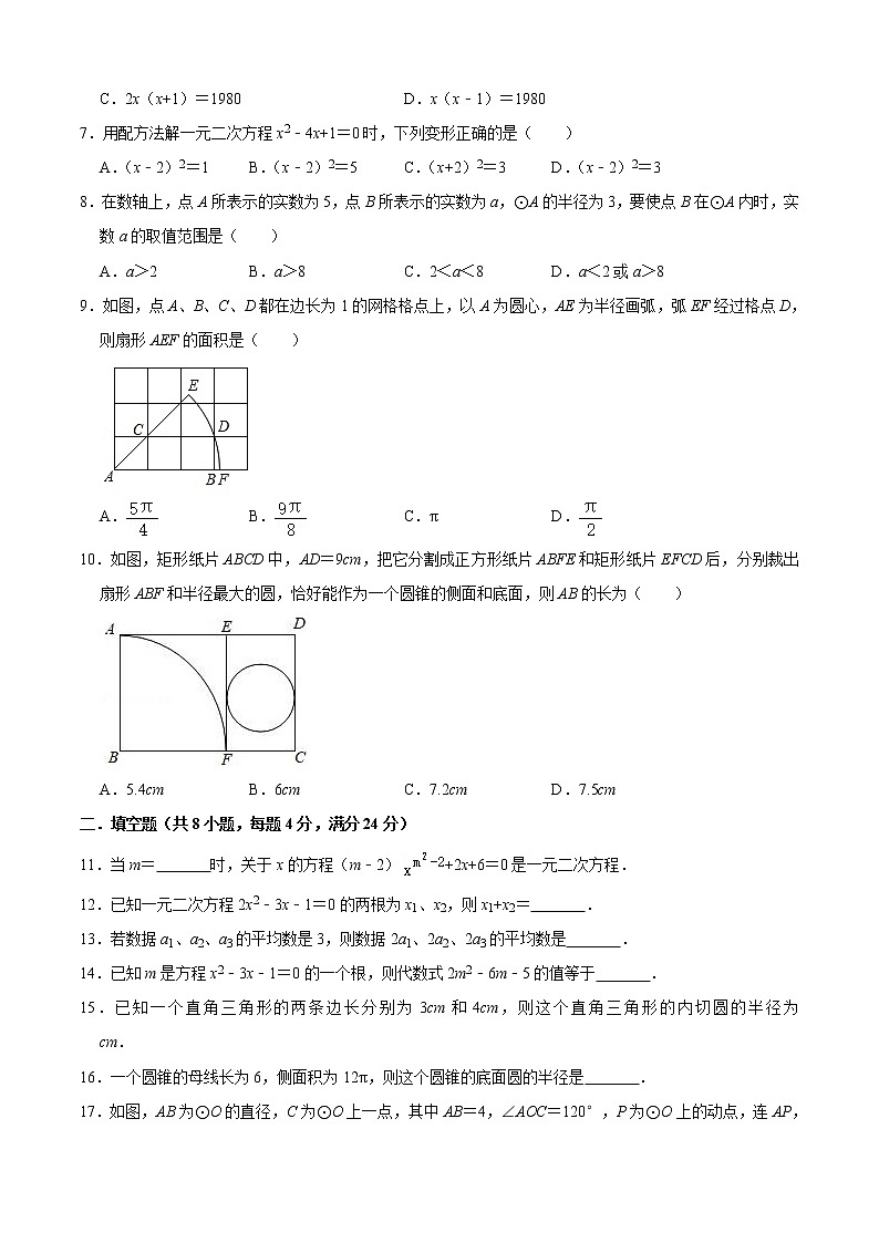 期中模拟预测卷01-2022-2023学年九年级数学上学期期中期末考点大串讲(苏科版)02