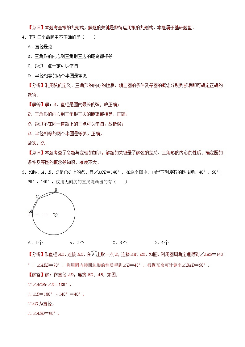 期中模拟预测卷01-2022-2023学年九年级数学上学期期中期末考点大串讲(苏科版)02