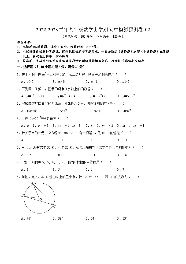 期中模拟预测卷02(测试范围:九上全部内容)-2022-2023学年九年级数学上学期期中期末考点大串讲(苏科版)01