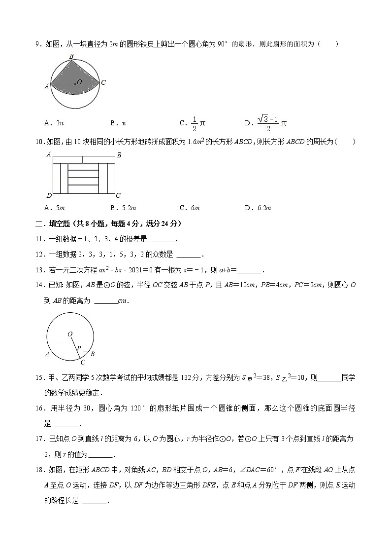 期中模拟预测卷02(测试范围:九上全部内容)-2022-2023学年九年级数学上学期期中期末考点大串讲(苏科版)02