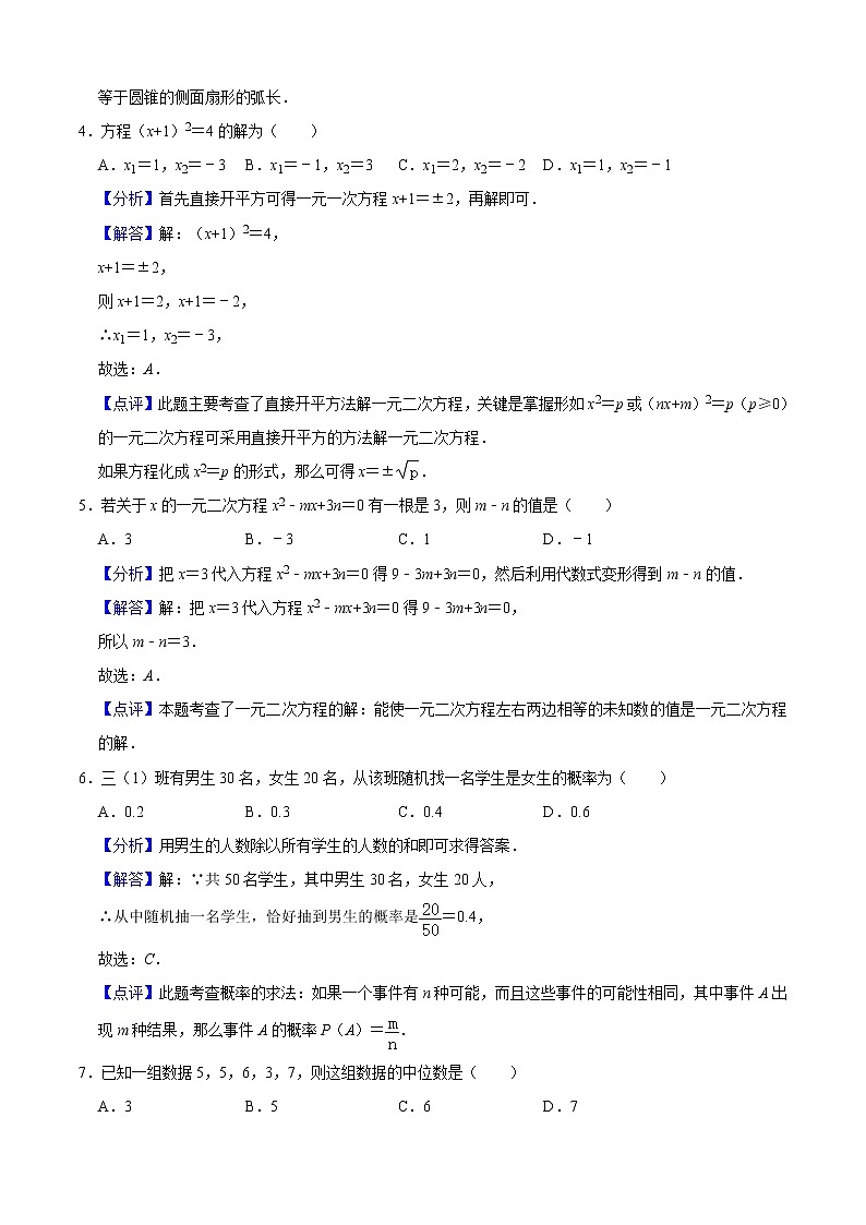 期中模拟预测卷02(测试范围:九上全部内容)-2022-2023学年九年级数学上学期期中期末考点大串讲(苏科版)02