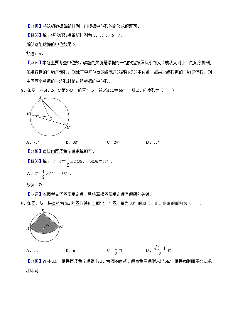 期中模拟预测卷02(测试范围:九上全部内容)-2022-2023学年九年级数学上学期期中期末考点大串讲(苏科版)03