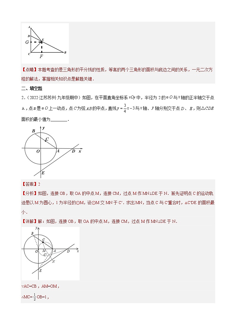 九年级上学期期中【压轴41题专练】-2022-2023学年九年级数学上学期期中期末考点大串讲(苏科版)02