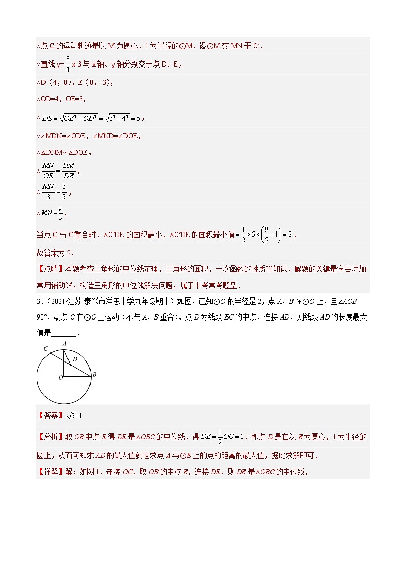 九年级上学期期中【压轴41题专练】-2022-2023学年九年级数学上学期期中期末考点大串讲(苏科版)03