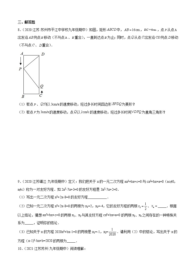 九年级上学期期中【压轴41题专练】-2022-2023学年九年级数学上学期期中期末考点大串讲(苏科版)03
