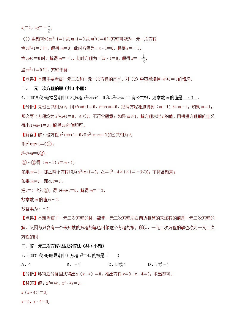 九年级上学期期中【易错32题考点专练】-2022-2023学年九年级数学上学期期中期末考点大串讲(苏科版)02