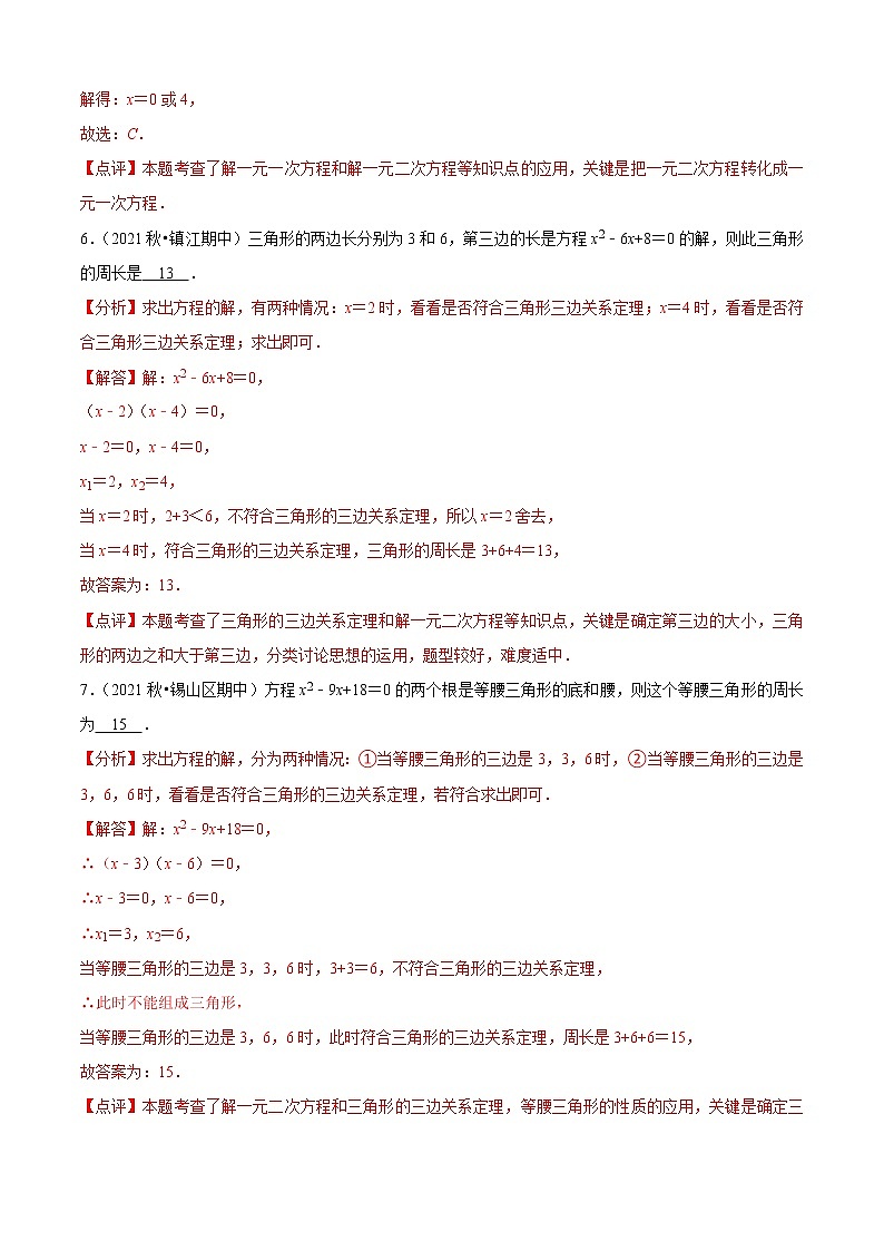 九年级上学期期中【易错32题考点专练】-2022-2023学年九年级数学上学期期中期末考点大串讲(苏科版)03