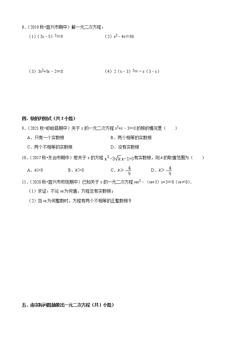 九年级上学期期中【易错32题考点专练】-2022-2023学年九年级数学上学期期中期末考点大串讲(苏科版)02