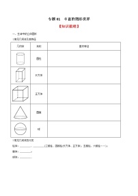 专题01 丰富的图形世界（知识梳理+专题过关）-2022-2023学年七年级数学上学期期中期末考点大串讲（北师大版）