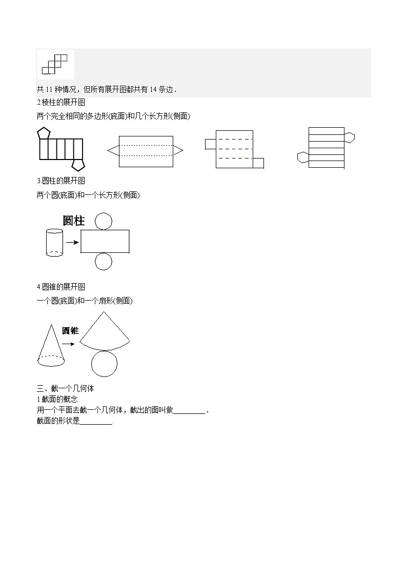 专题01 丰富的图形世界(知识梳理+专题过关)-2022-2023学年七年级数学上学期期中期末考点大串讲(北师大版)03