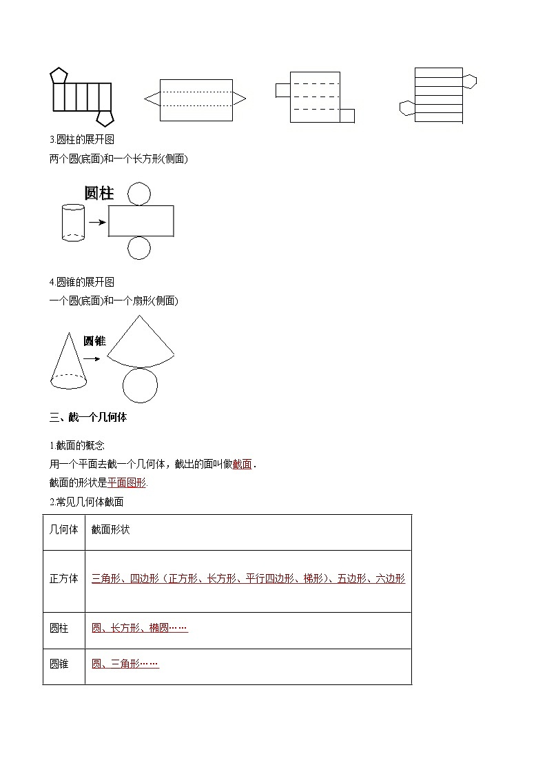 专题01 丰富的图形世界(知识梳理+专题过关)-2022-2023学年七年级数学上学期期中期末考点大串讲(北师大版)03