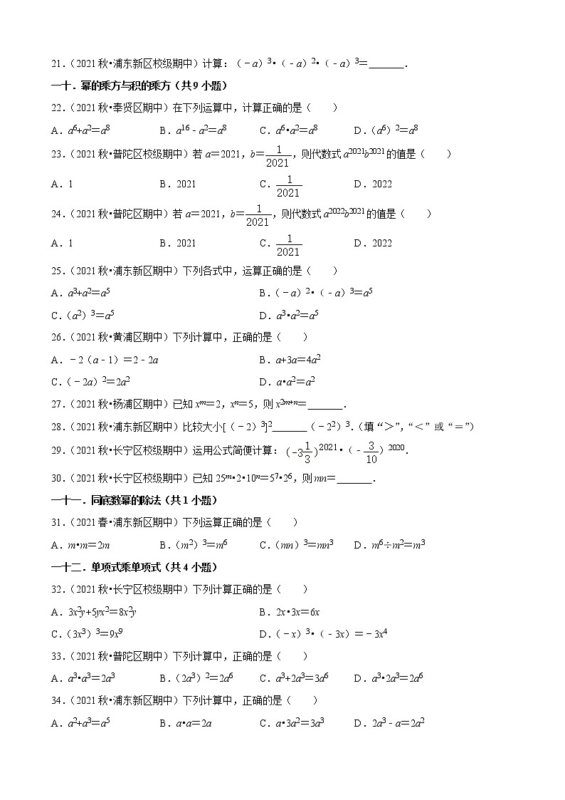 上海七年級上學期期中【夯實基礎60題考點專練】-2022-2023學年七年級數(shù)學上學期期中期末考點大串講(滬教版)(原卷版)第3頁