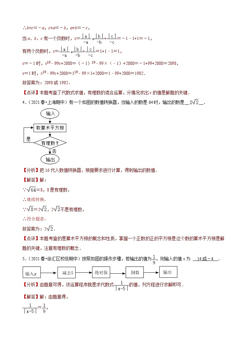 上海七年級上學期期中【夯實基礎60題考點專練】-2022-2023學年七年級數(shù)學上學期期中期末考點大串講(滬教版)(解析版)第2頁