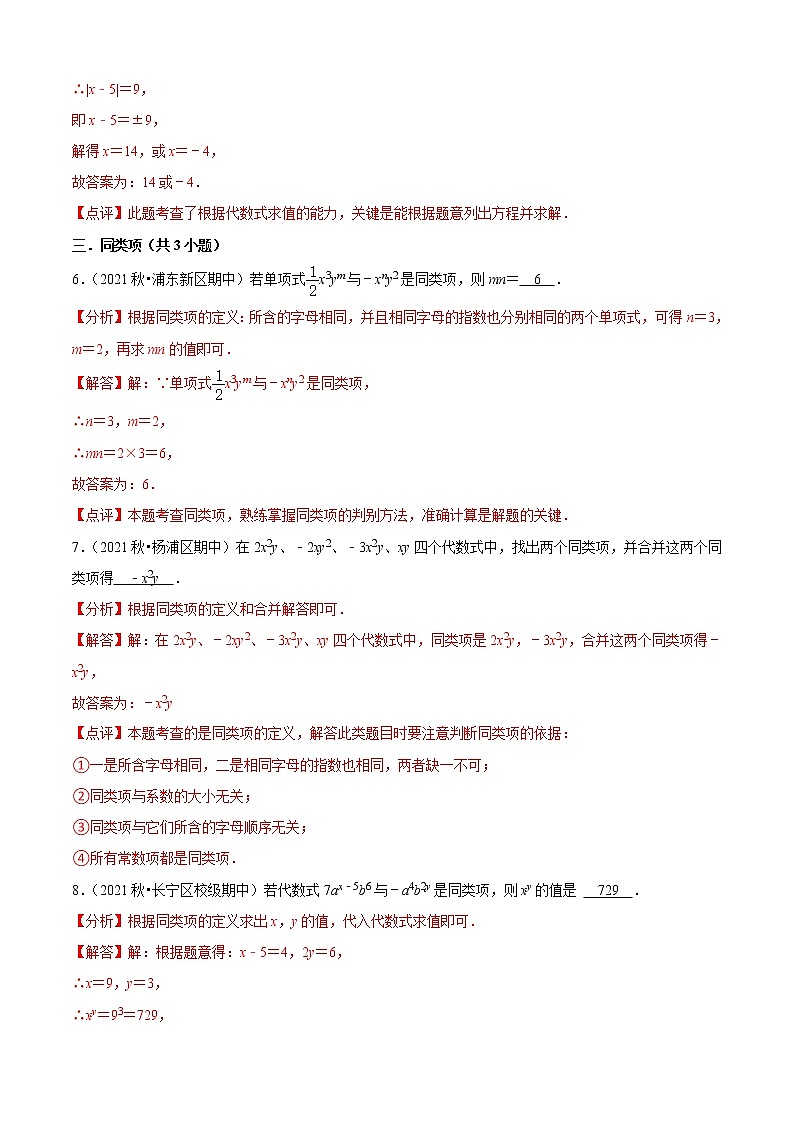 上海七年級上學期期中【夯實基礎60題考點專練】-2022-2023學年七年級數(shù)學上學期期中期末考點大串講（滬教版）（解析版）第3頁