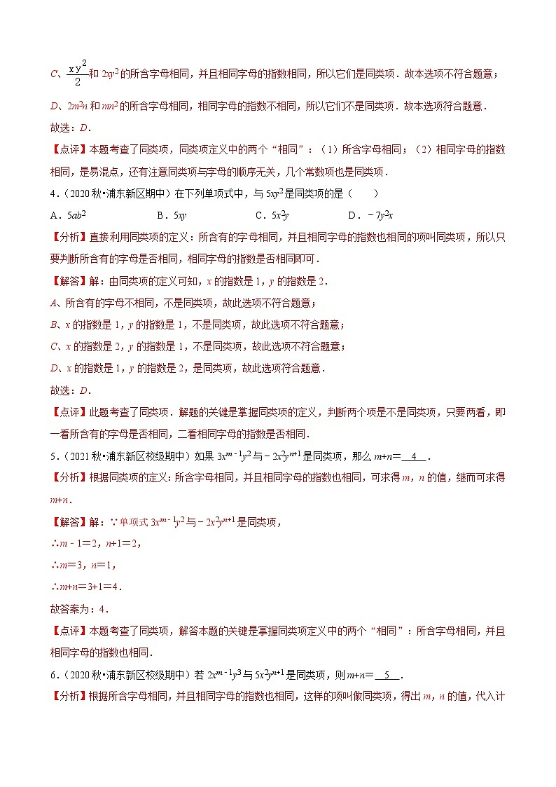 上海七年级上学期期中【易错46题考点专练】-2022-2023学年七年级数学上学期期中期末考点大串讲(沪教版)02