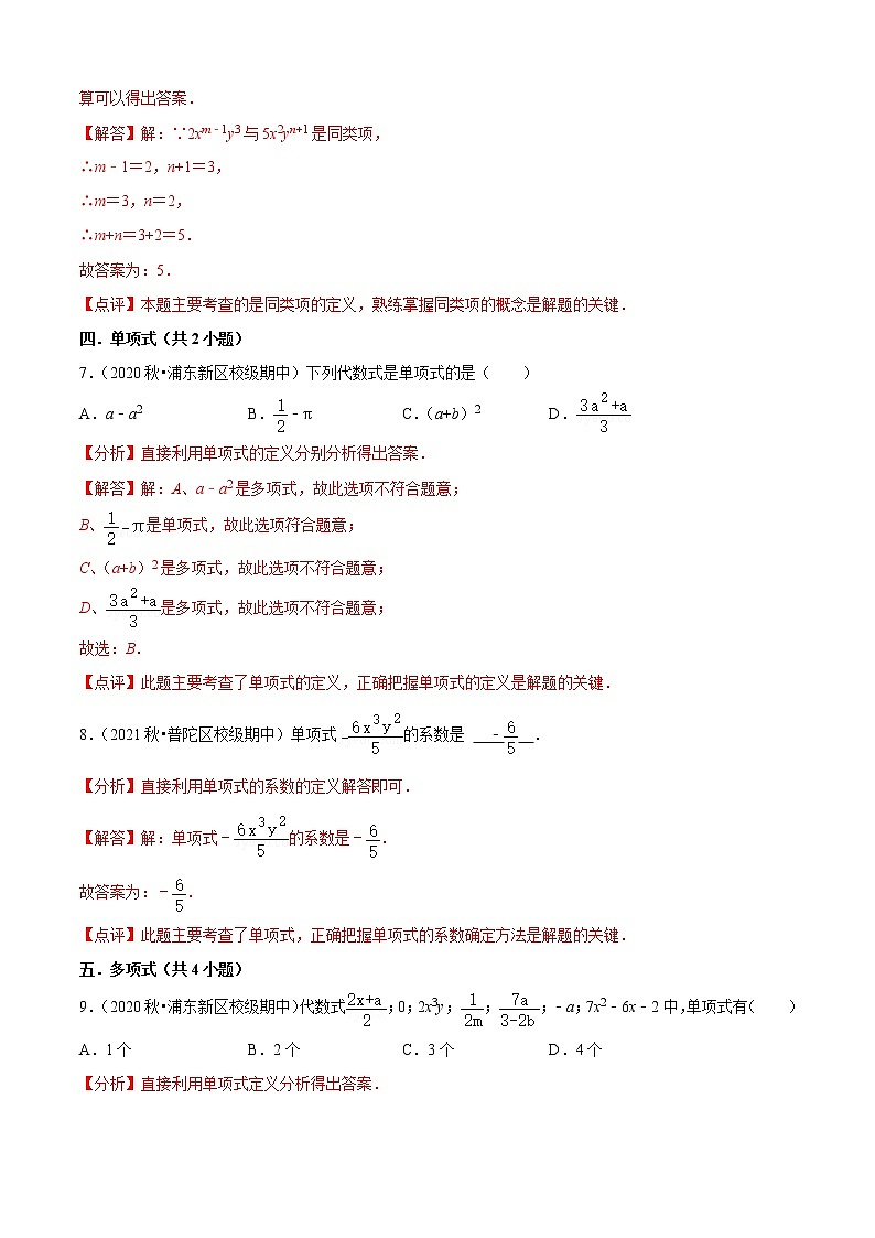 上海七年级上学期期中【易错46题考点专练】-2022-2023学年七年级数学上学期期中期末考点大串讲(沪教版)03