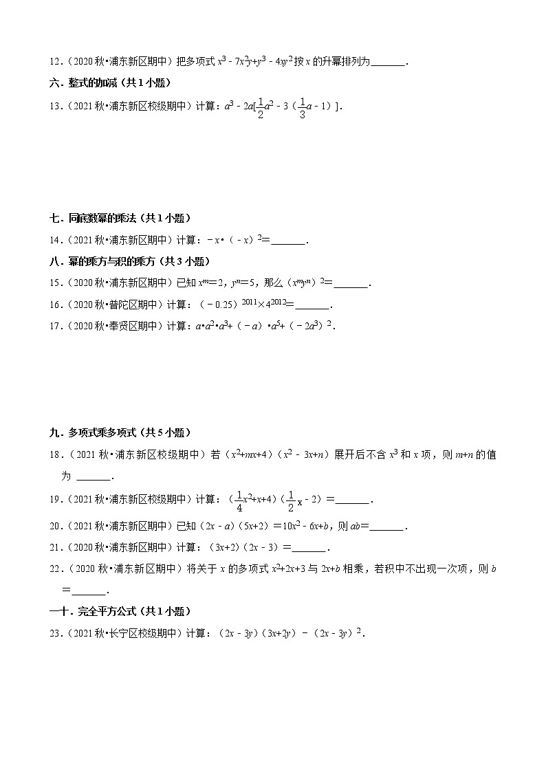 上海七年级上学期期中【易错46题考点专练】-2022-2023学年七年级数学上学期期中期末考点大串讲(沪教版)02