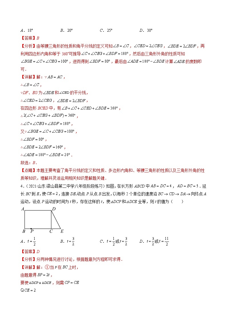 2022-2023学年人教版数学八年级上册考点大串讲  人教版八年级数学上学期期中【压轴精选30题】03